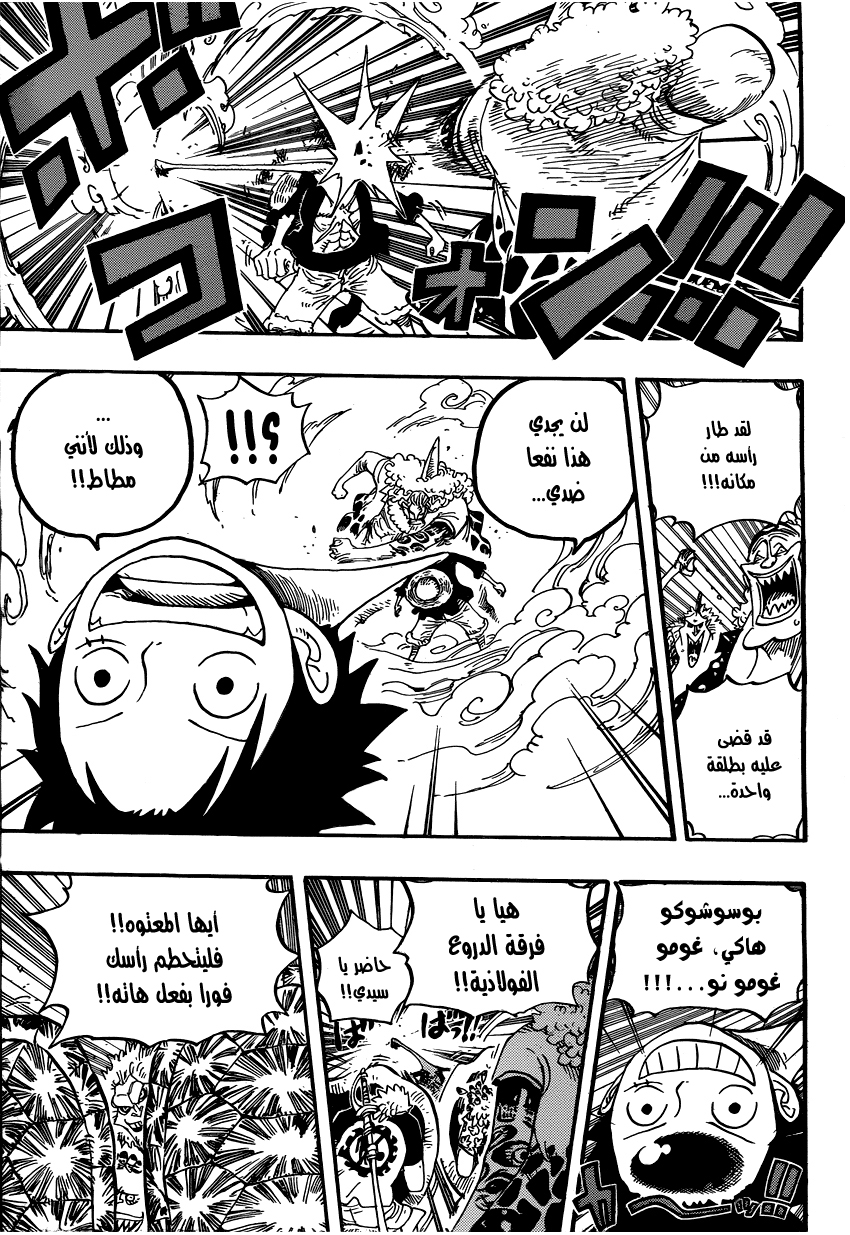 One Piece: Chapter 637 - Page 4