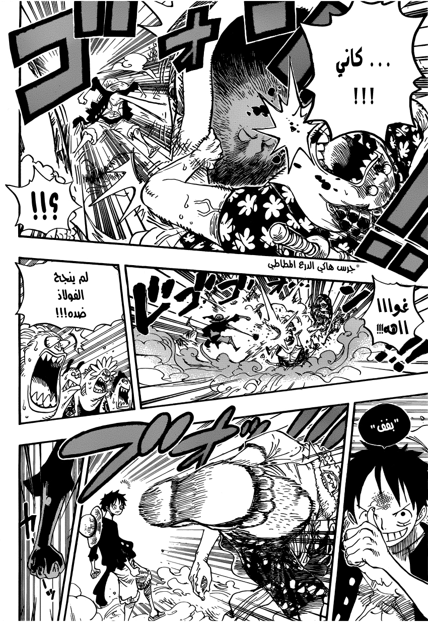 One Piece: Chapter 637 - Page 5