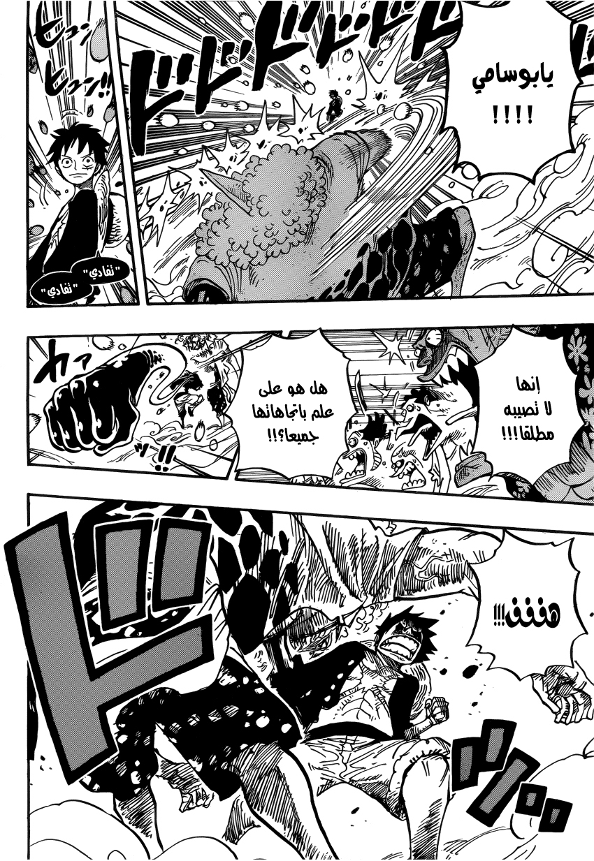 One Piece: Chapter 637 - Page 7
