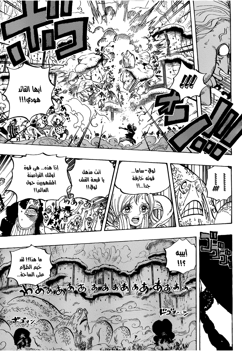 One Piece: Chapter 637 - Page 8
