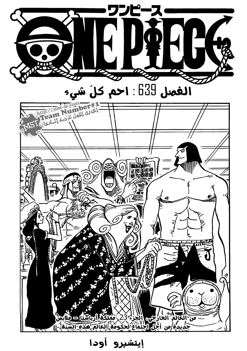 One Piece: Chapter 639 - Page 1