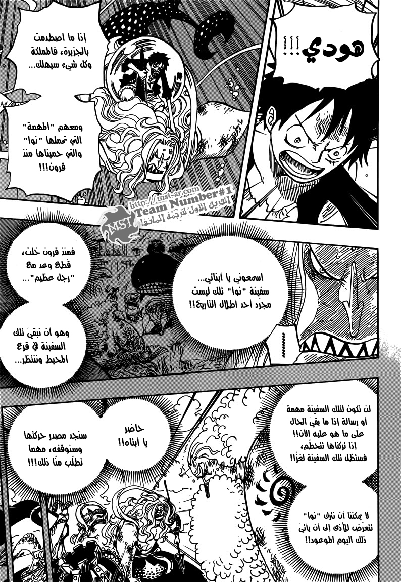 One Piece: Chapter 641 - Page 4