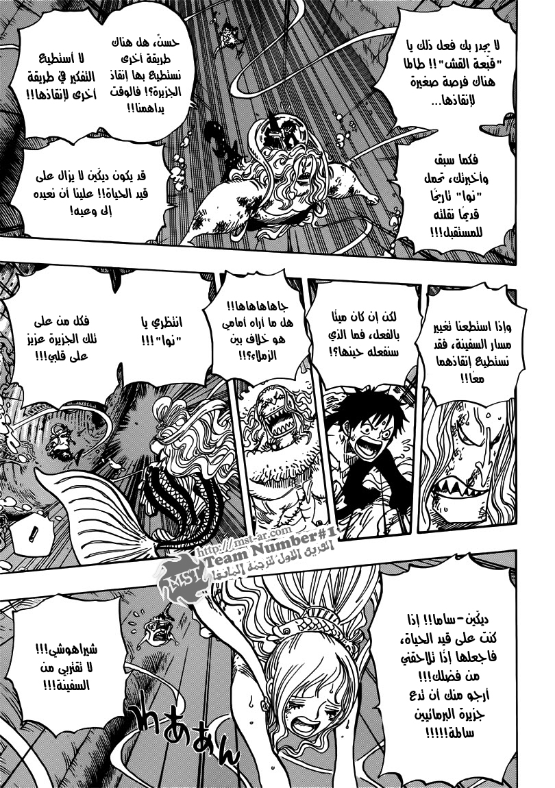 One Piece: Chapter 641 - Page 6