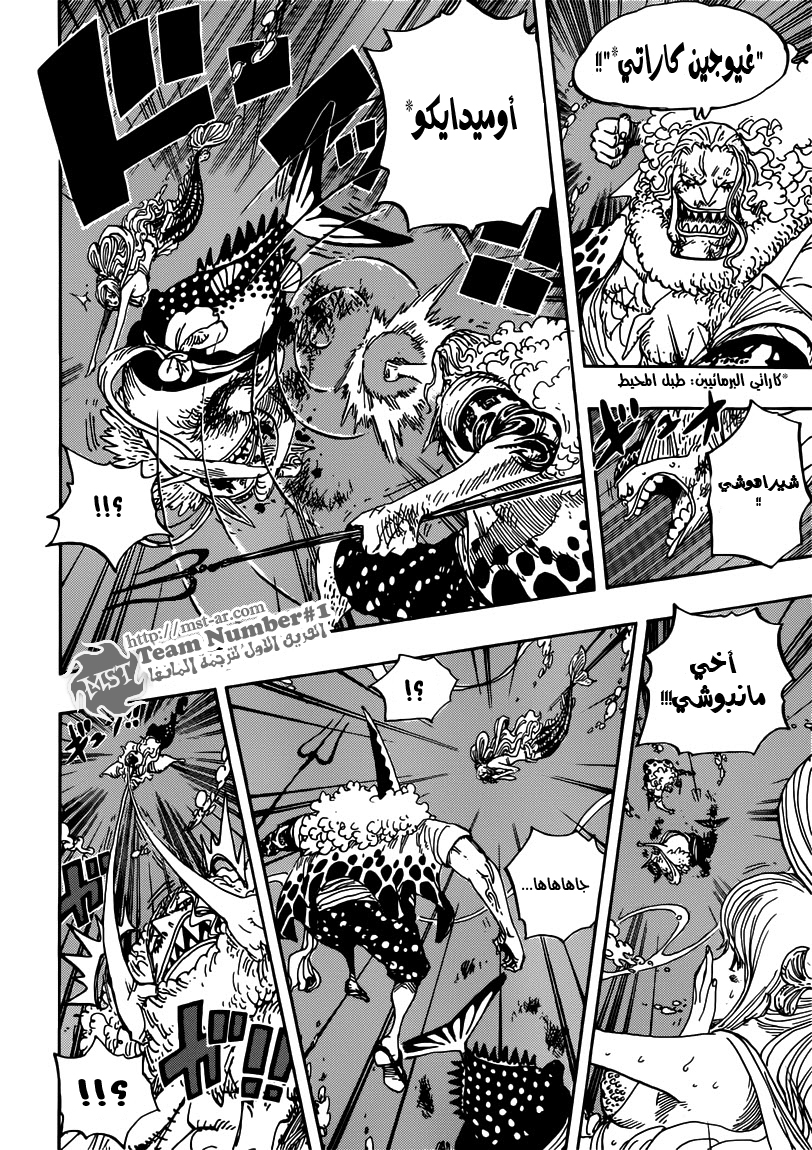 One Piece: Chapter 641 - Page 7