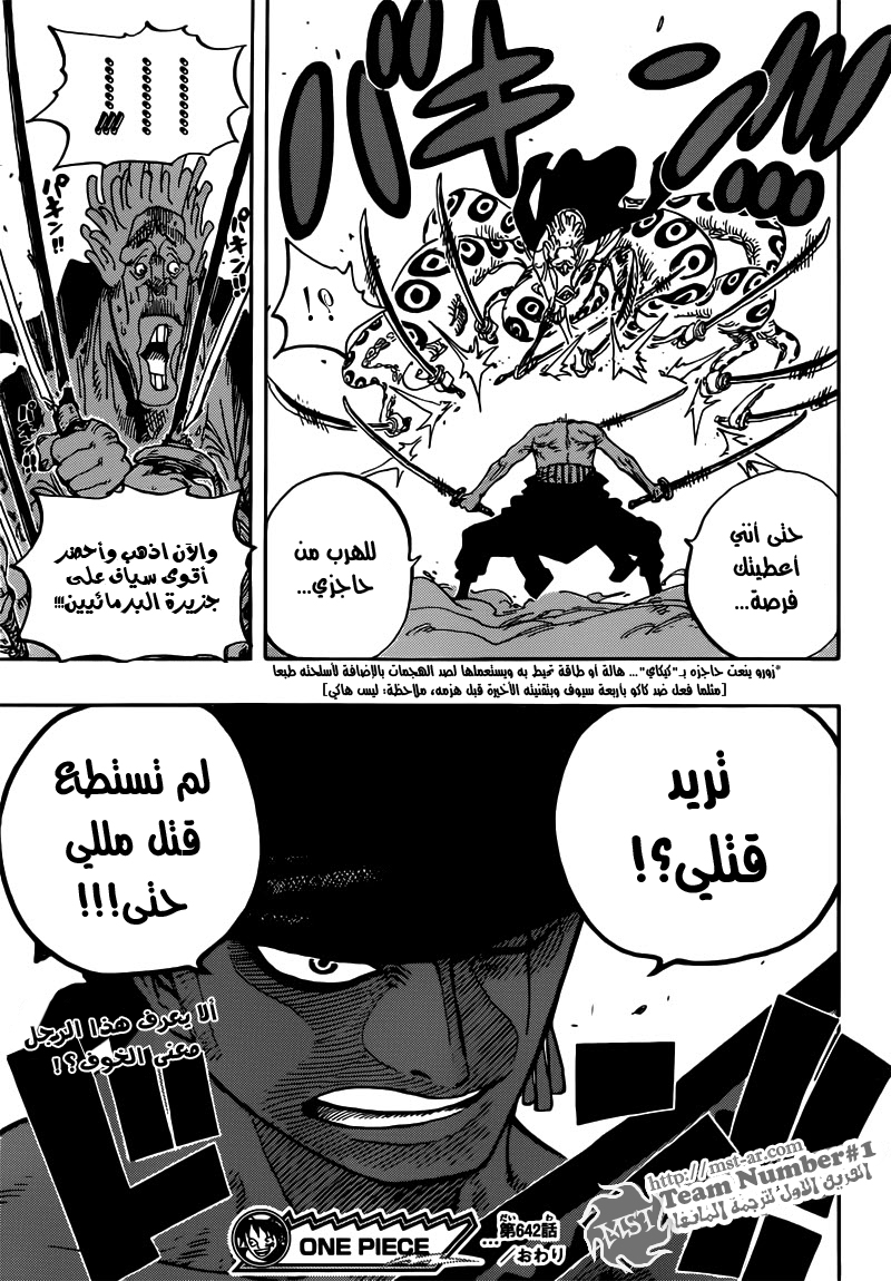 One Piece: Chapter 642 - Page 19