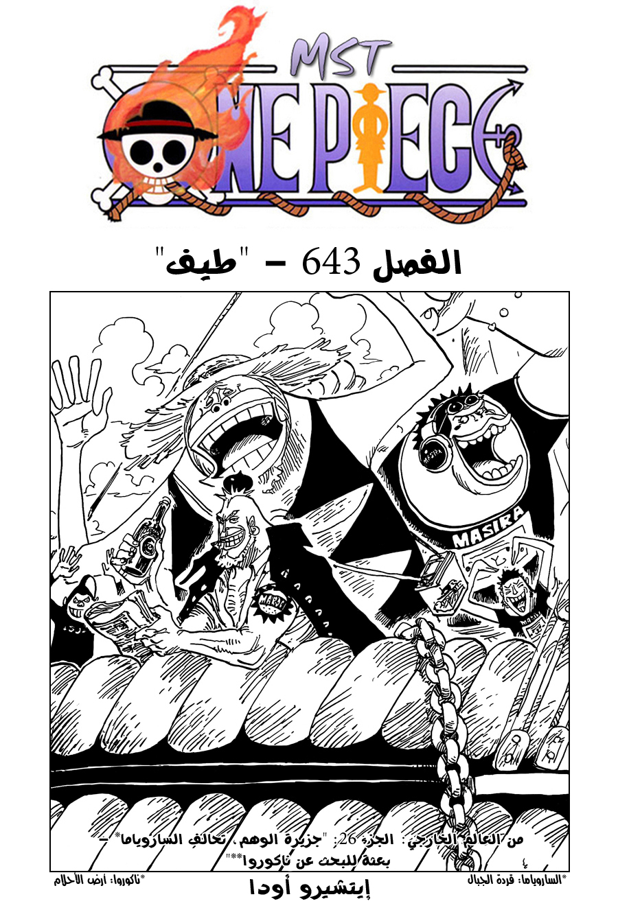 One Piece: Chapter 643 - Page 2