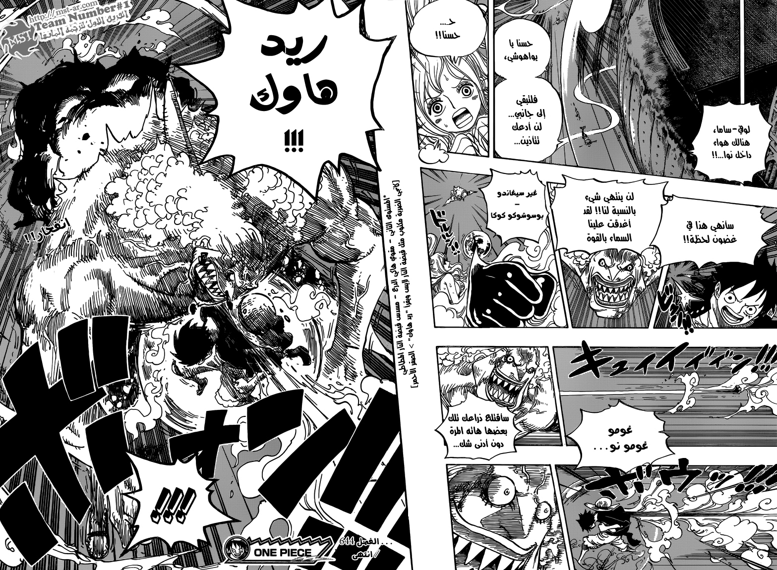 One Piece: Chapter 644 - Page 19