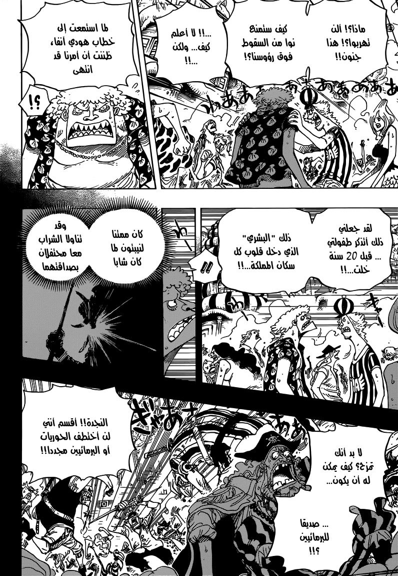 One Piece: Chapter 645 - Page 7