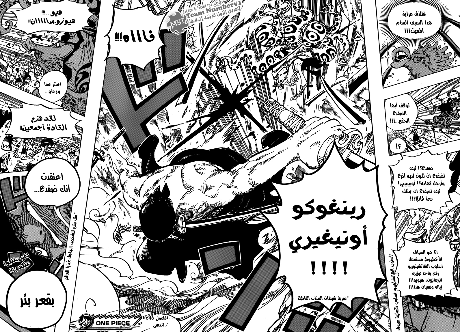 One Piece: Chapter 646 - Page 13
