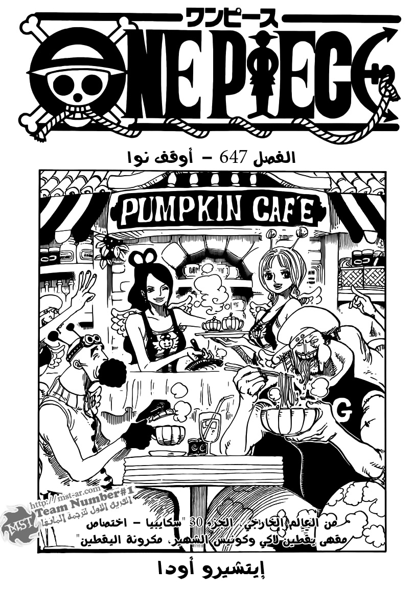 One Piece: Chapter 647 - Page 2