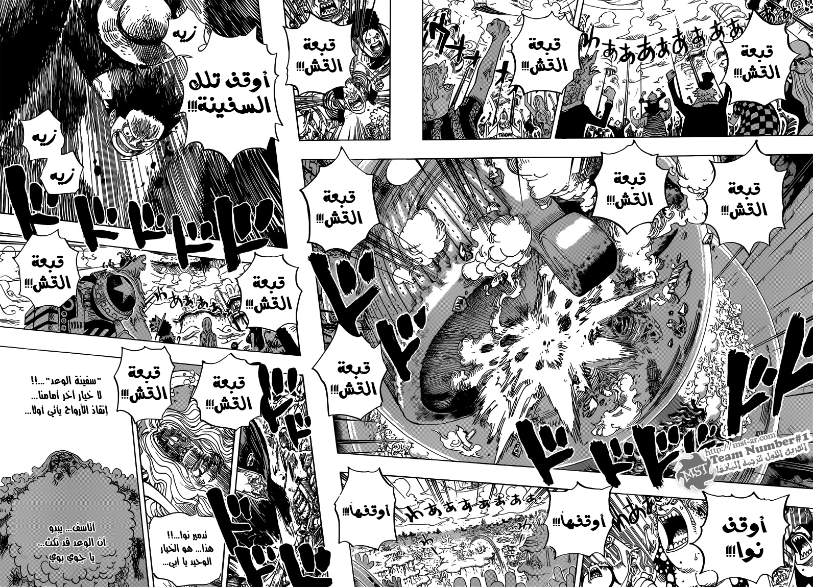 One Piece: Chapter 647 - Page 8