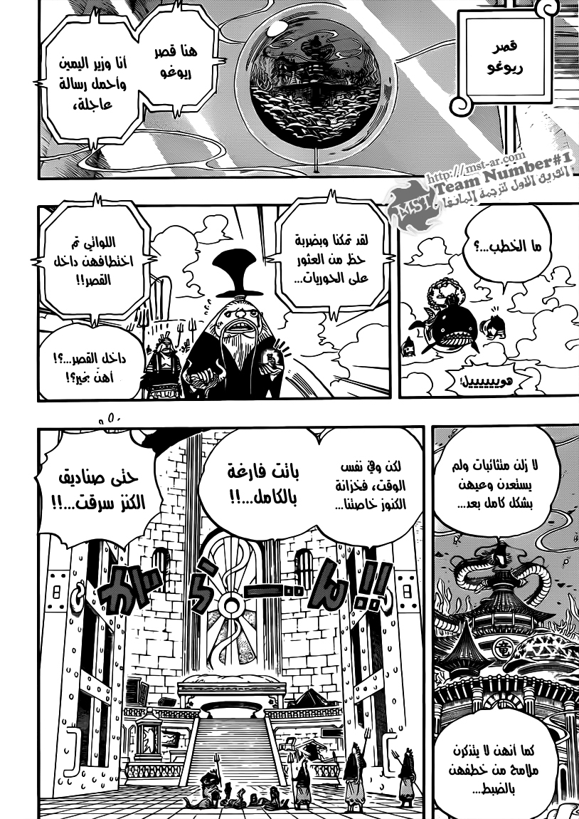 One Piece: Chapter 648 - Page 8