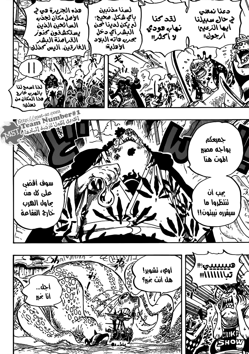 One Piece: Chapter 648 - Page 10