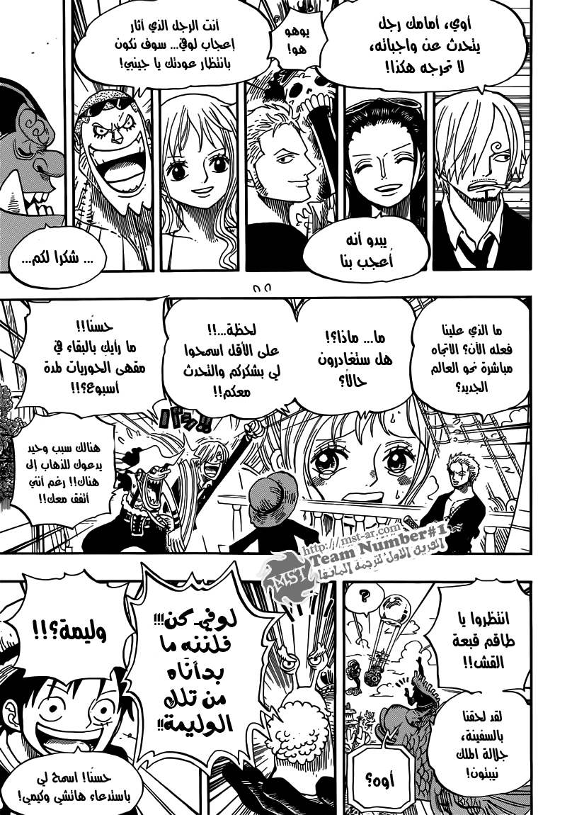 One Piece: Chapter 649 - Page 8