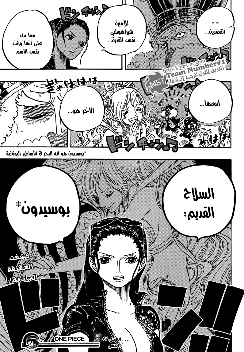One Piece: Chapter 649 - Page 19