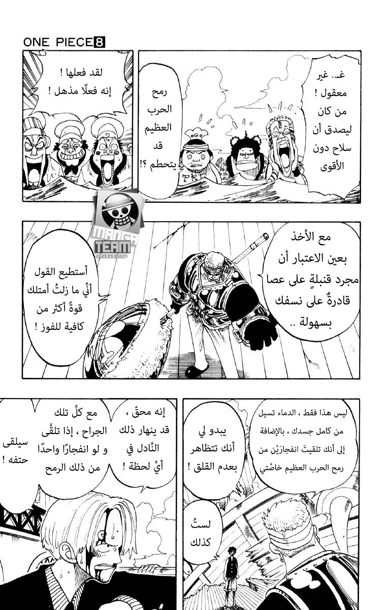 One Piece: Chapter 65 - Page 3