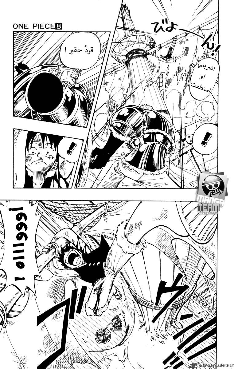 One Piece: Chapter 65 - Page 7