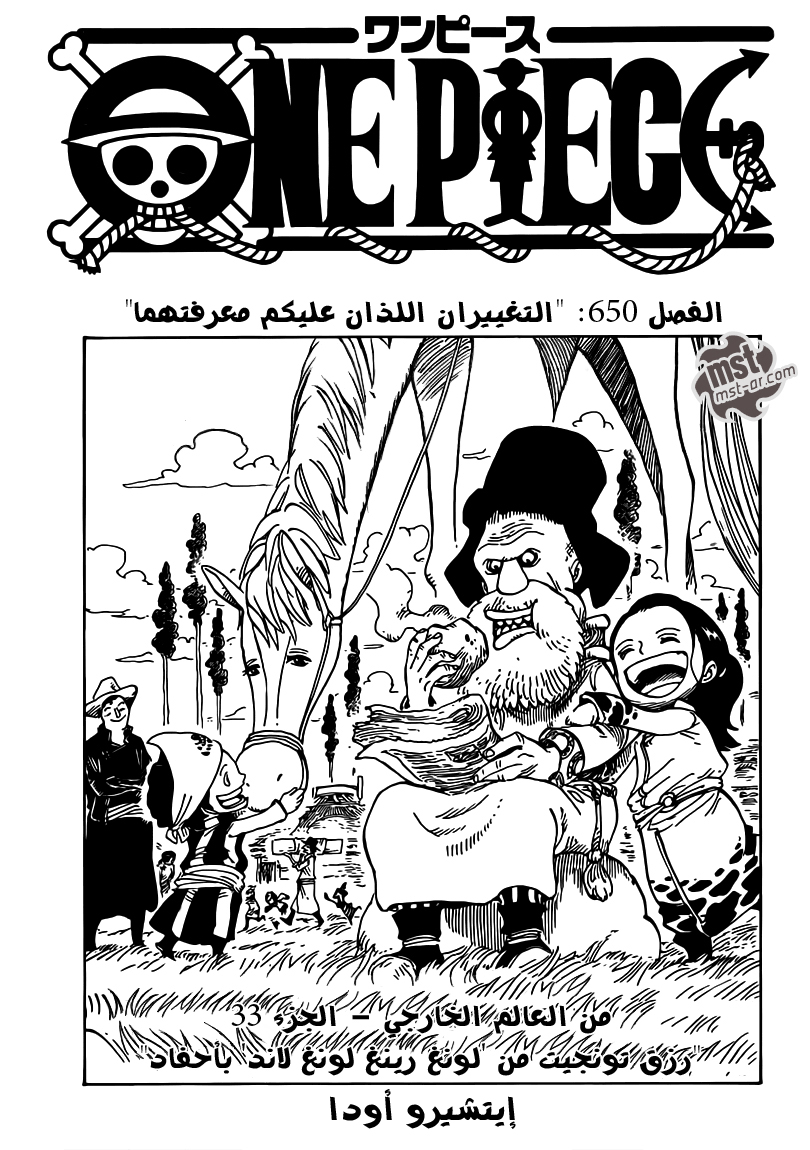 One Piece: Chapter 650 - Page 2
