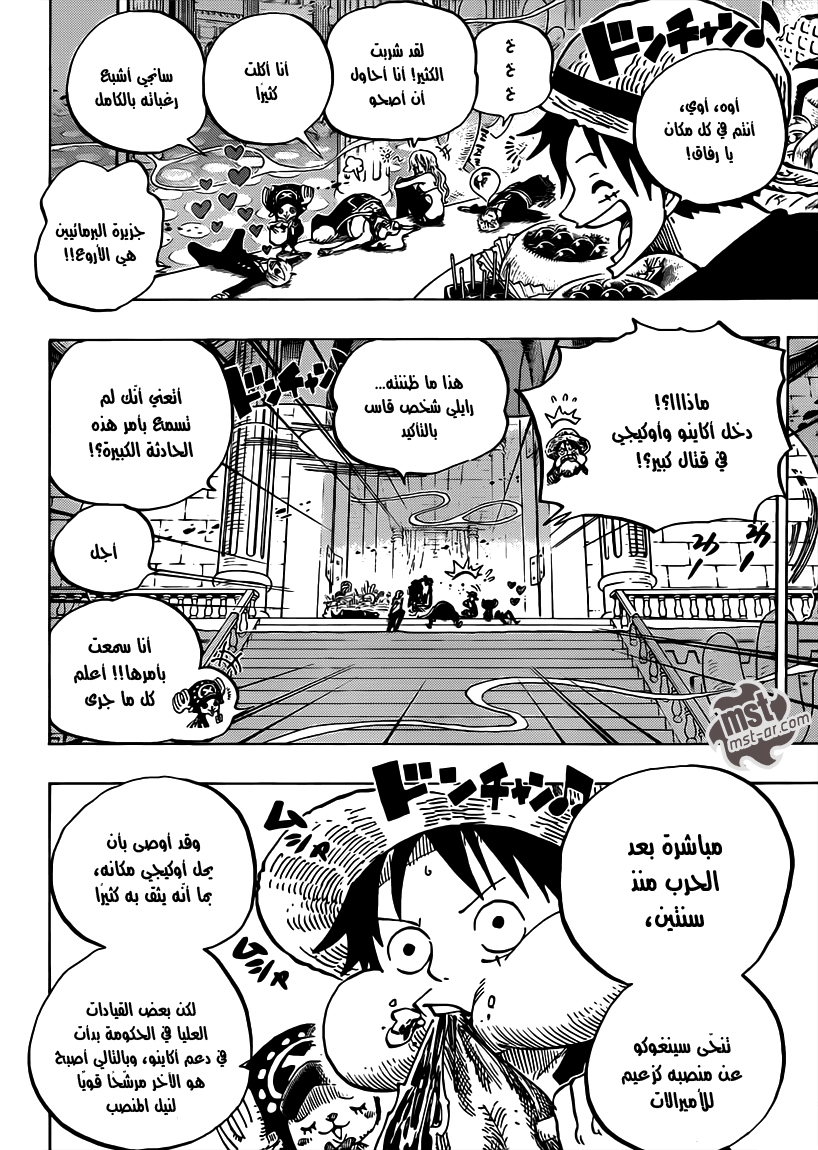 One Piece: Chapter 650 - Page 5