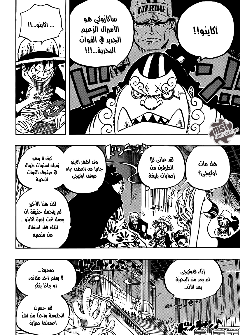 One Piece: Chapter 650 - Page 7