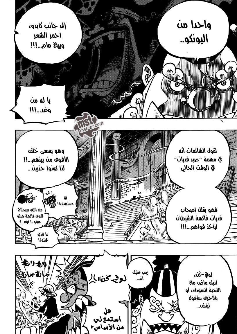 One Piece: Chapter 650 - Page 9