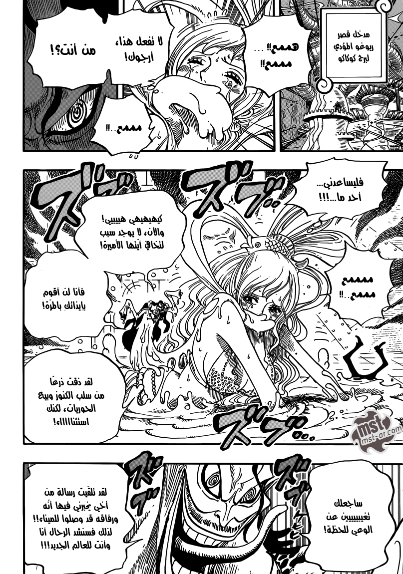 One Piece: Chapter 650 - Page 11