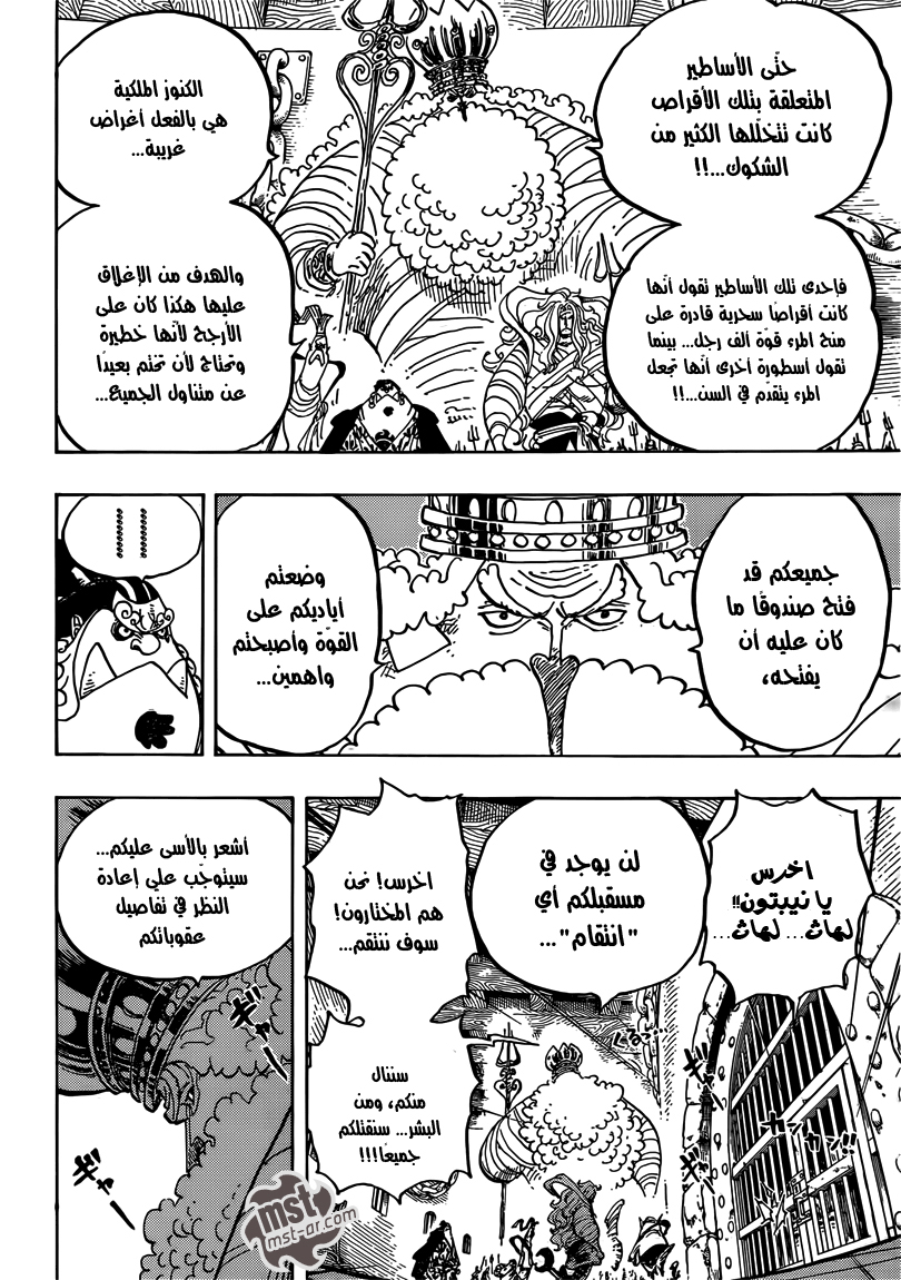 One Piece: Chapter 650 - Page 17
