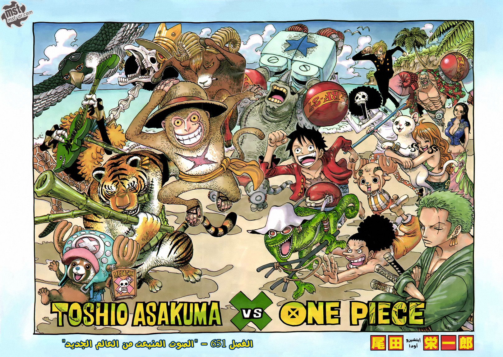 One Piece: Chapter 651 - Page 2