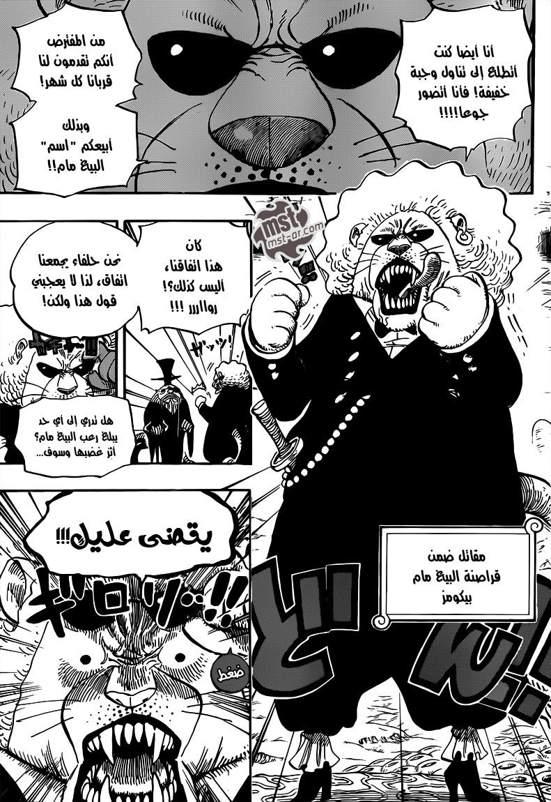 One Piece: Chapter 651 - Page 5
