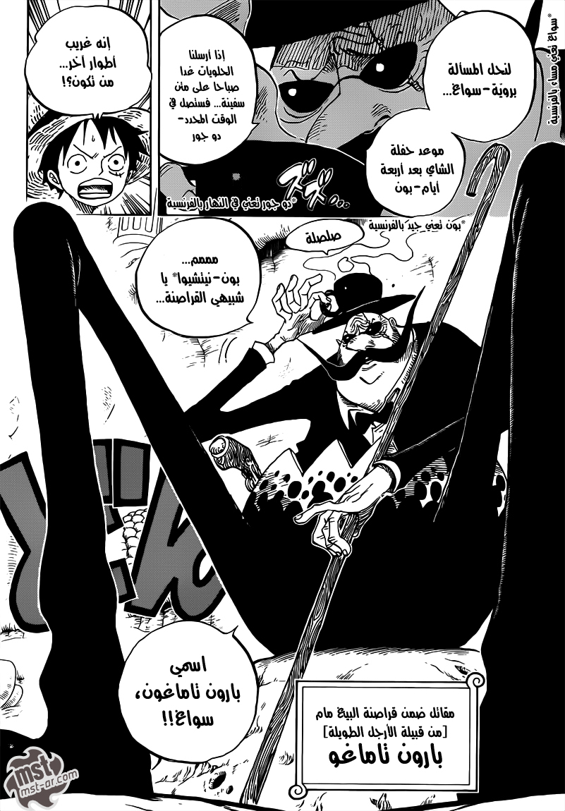 One Piece: Chapter 651 - Page 8