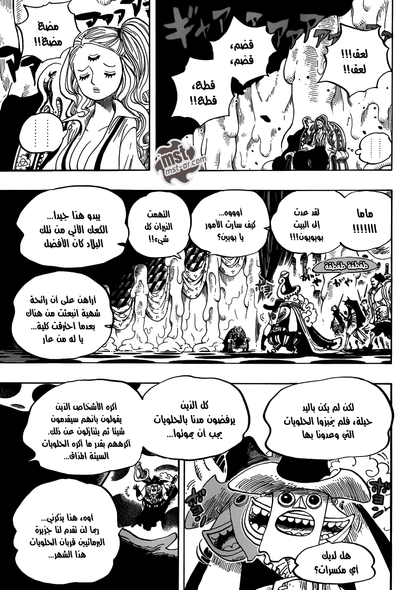 One Piece: Chapter 651 - Page 11