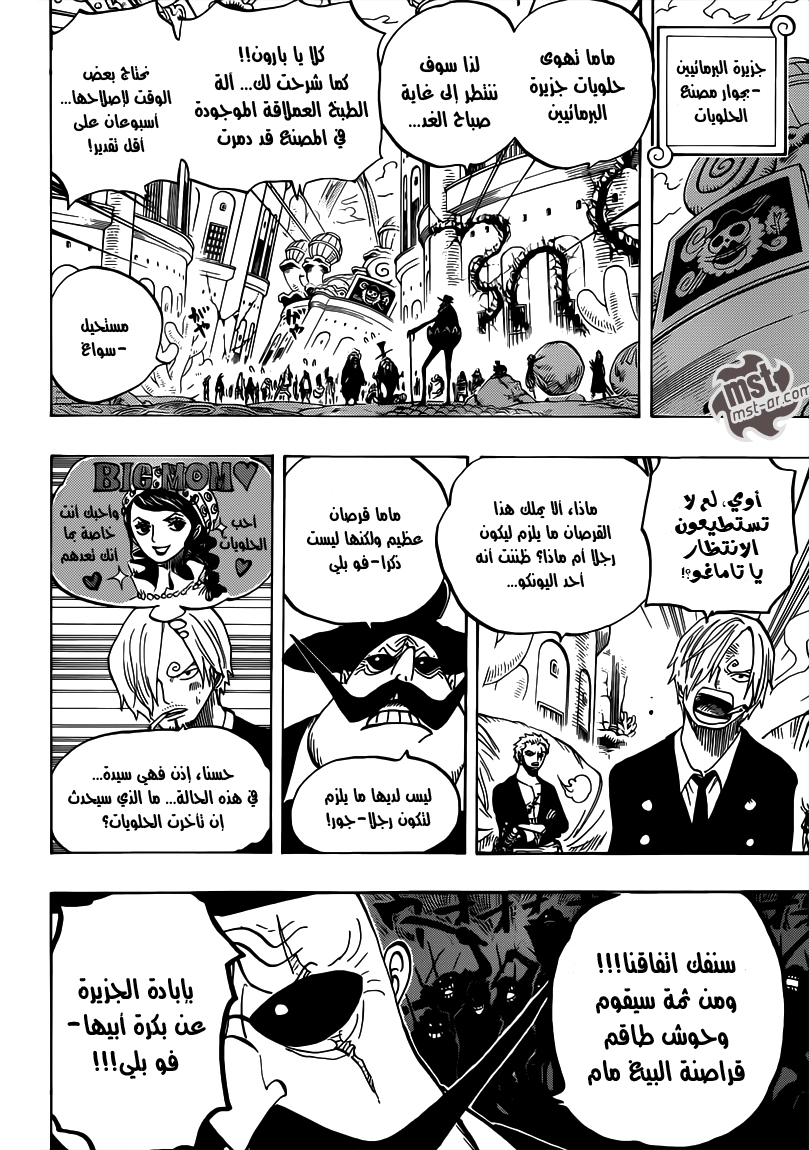 One Piece: Chapter 651 - Page 13