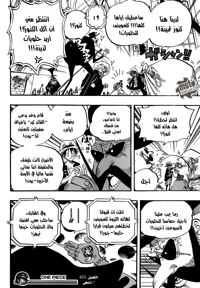 One Piece: Chapter 651 - Page 17