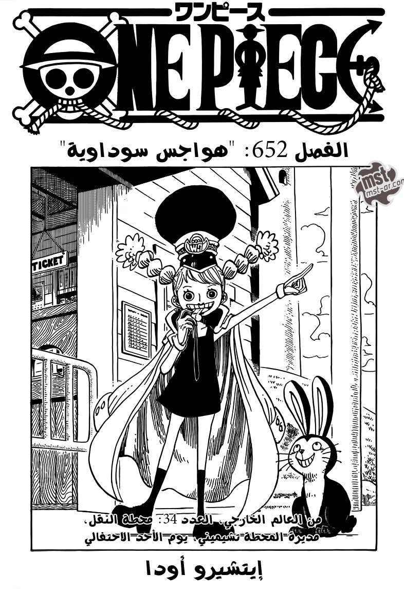 One Piece: Chapter 652 - Page 2