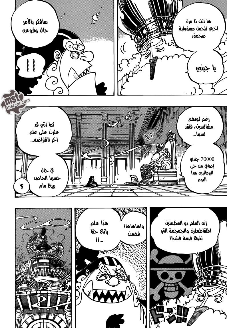 One Piece: Chapter 652 - Page 6