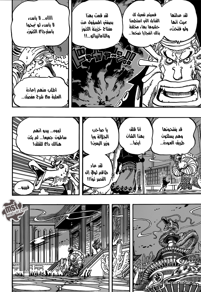 One Piece: Chapter 652 - Page 8