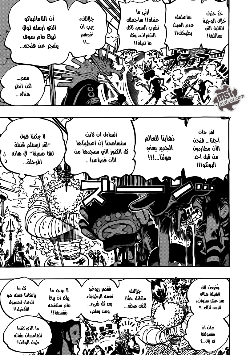 One Piece: Chapter 653 - Page 7