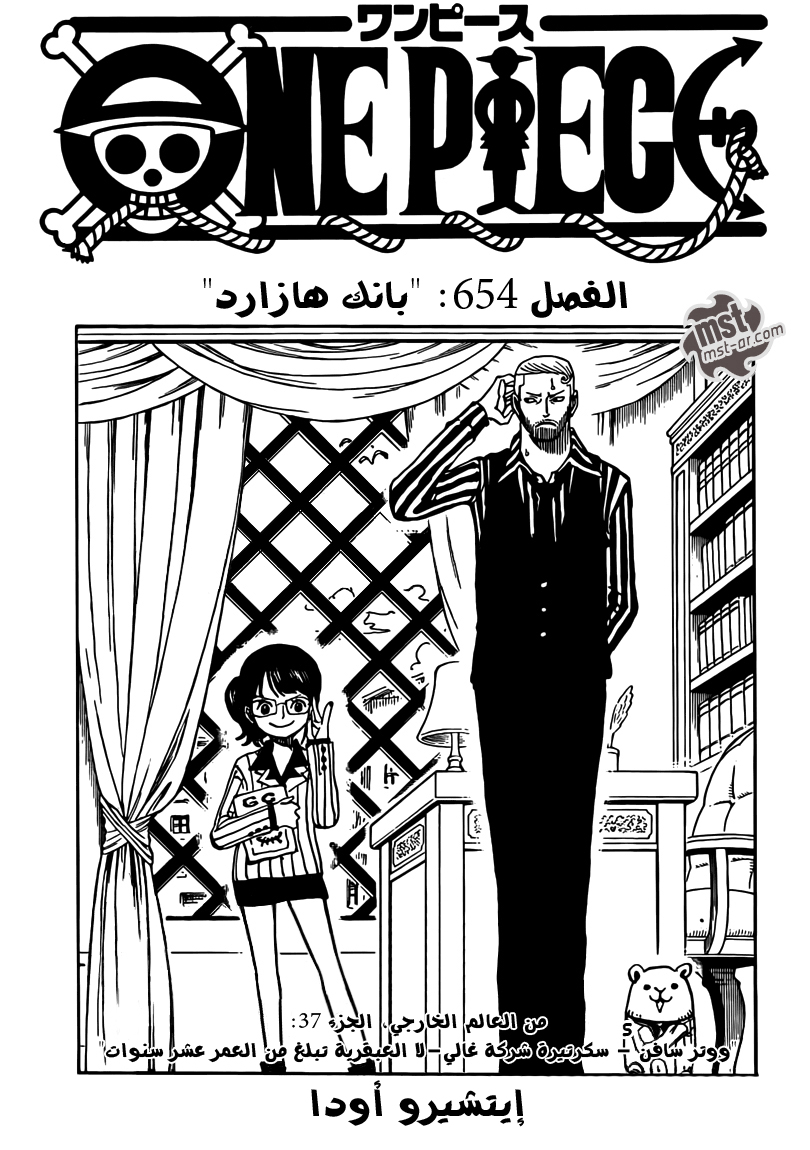 One Piece: Chapter 655 - Page 2