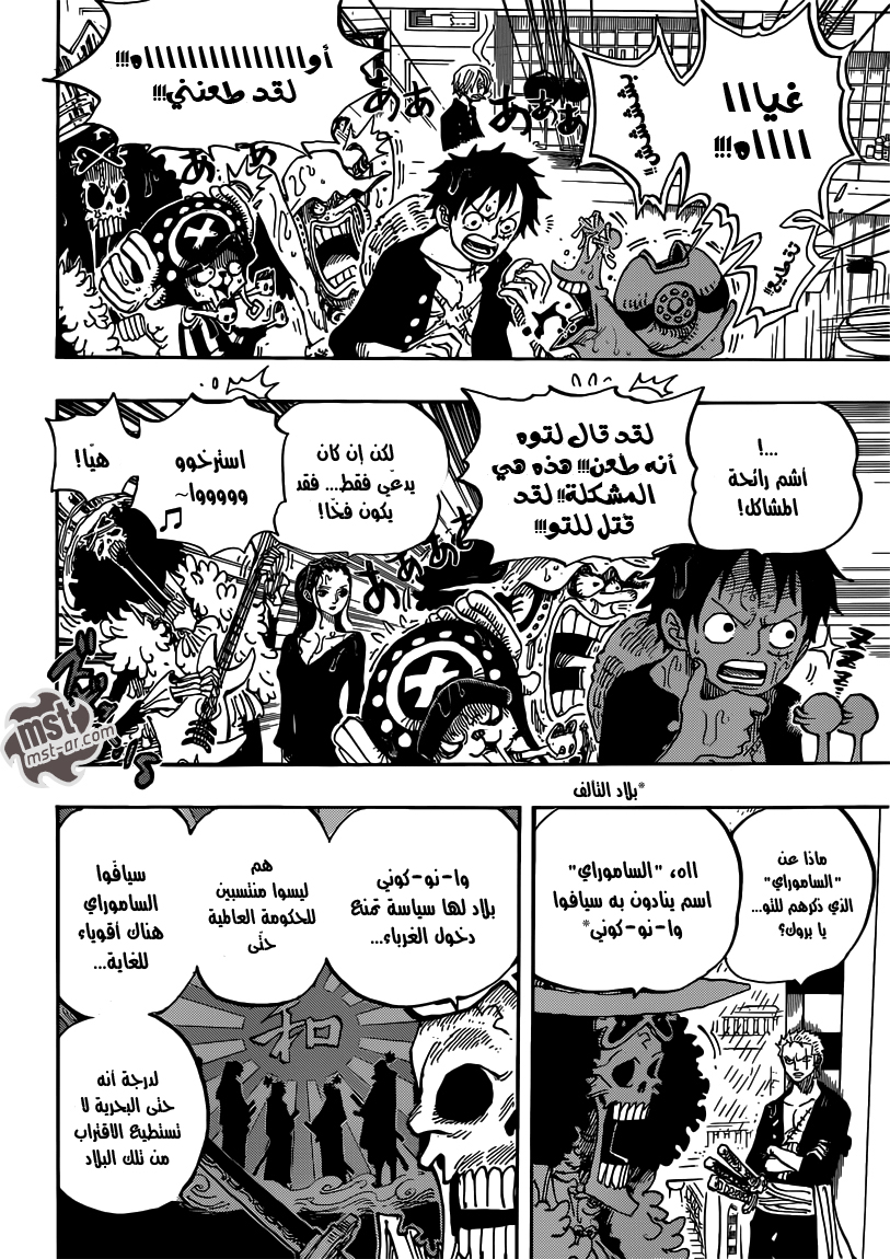 One Piece: Chapter 655 - Page 8