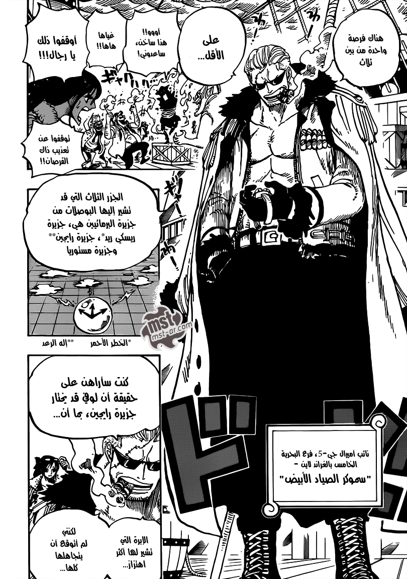 One Piece: Chapter 655 - Page 10