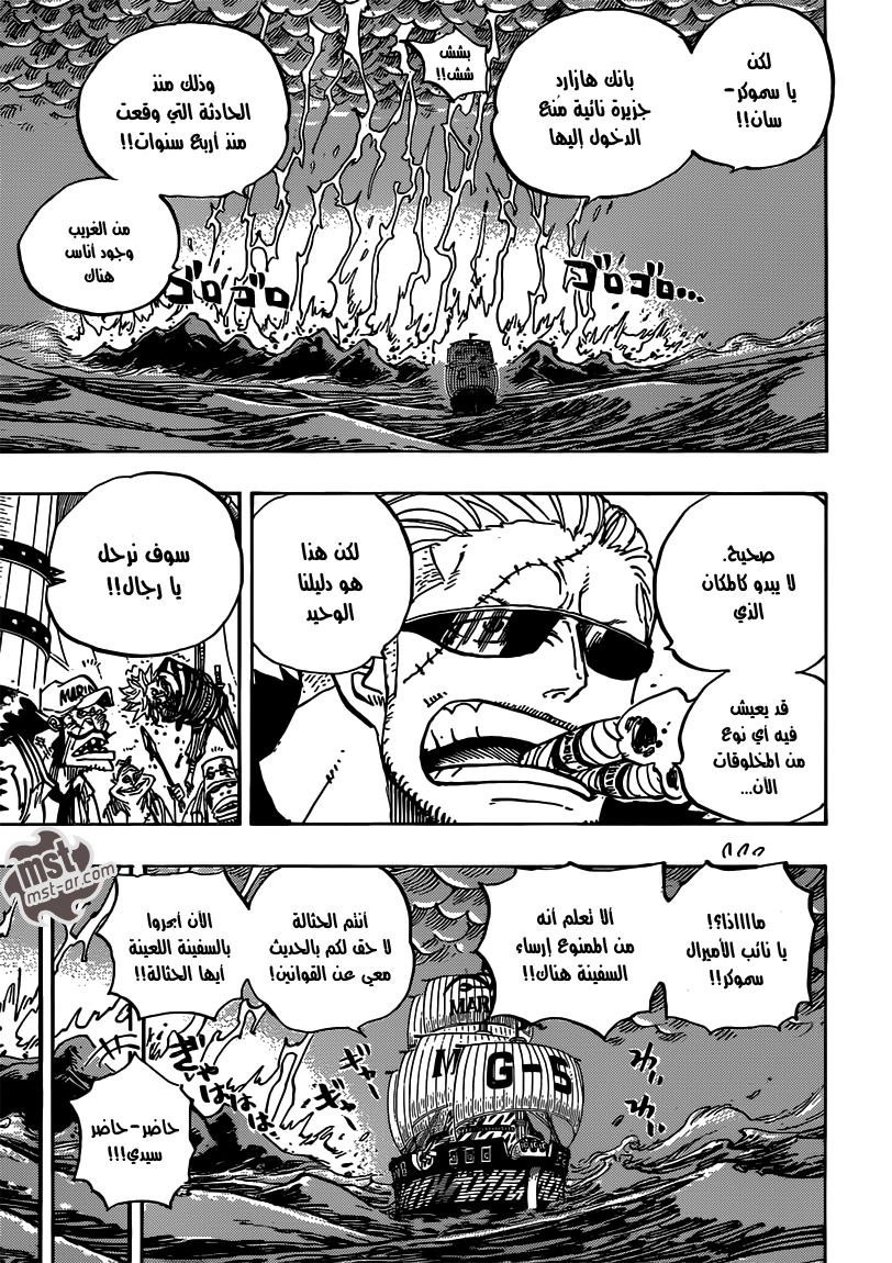 One Piece: Chapter 655 - Page 11