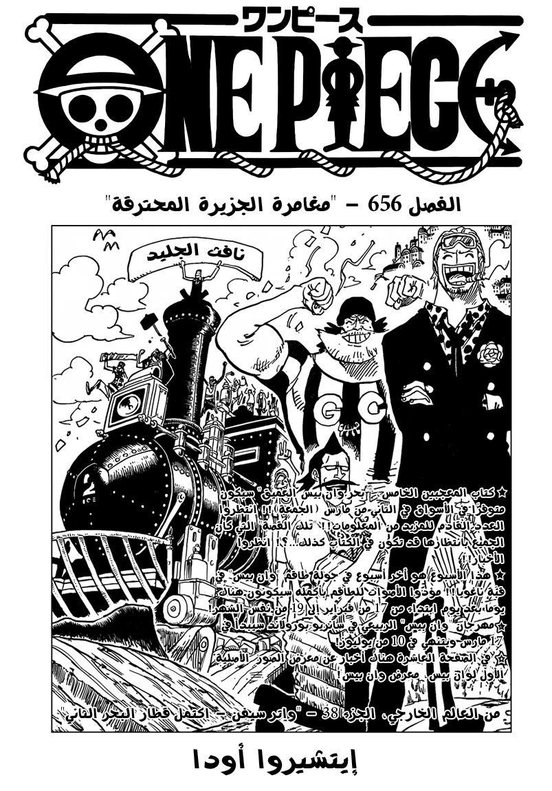 One Piece: Chapter 656 - Page 1