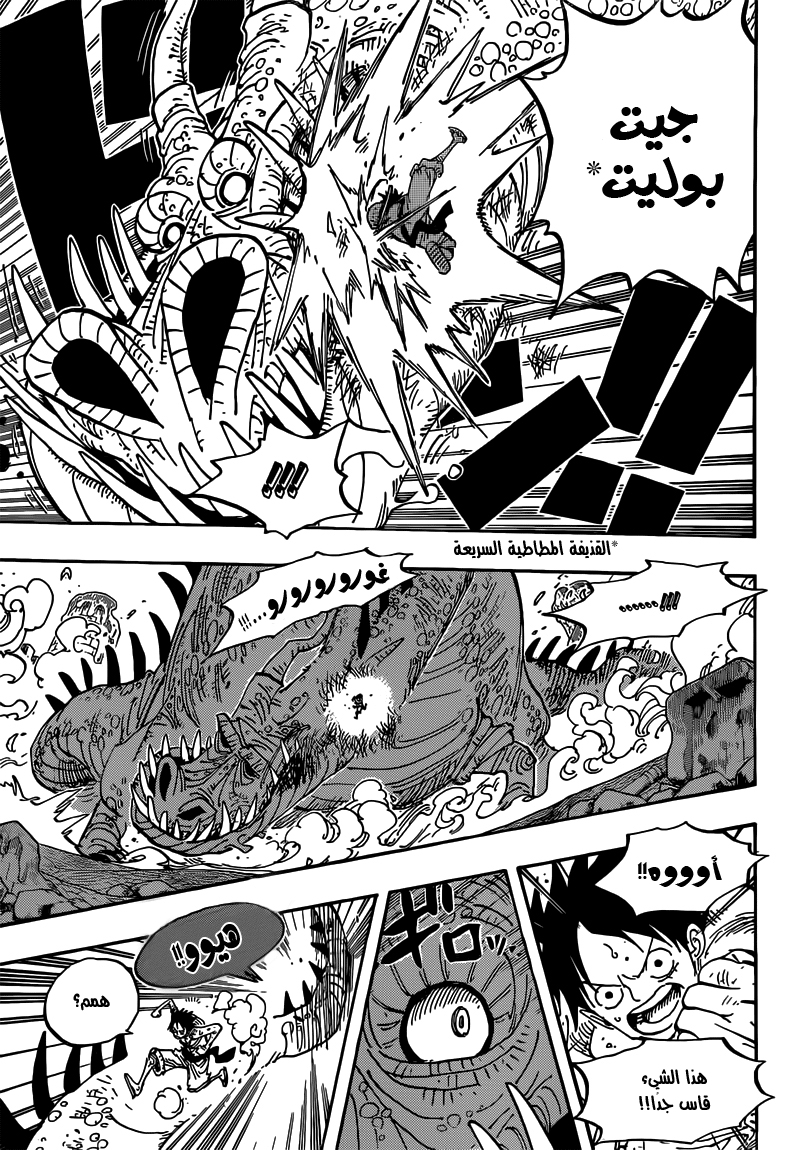 One Piece: Chapter 656 - Page 5