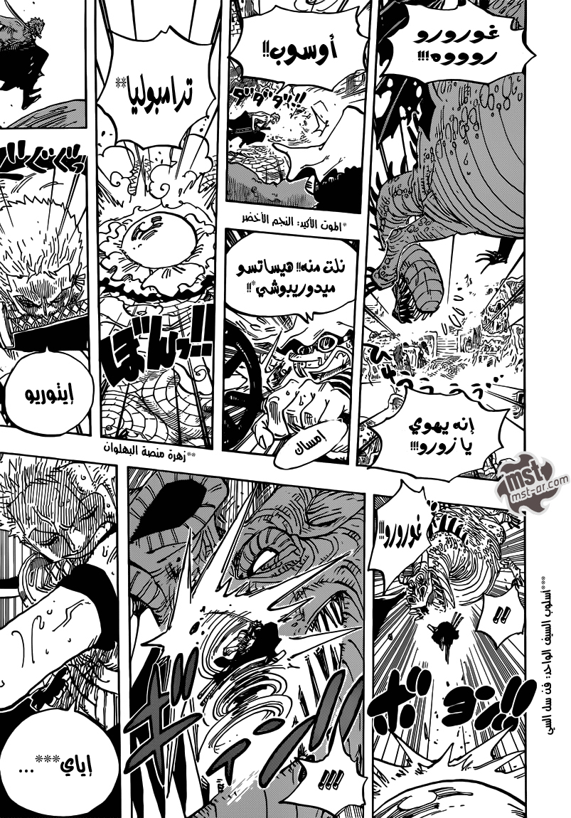 One Piece: Chapter 656 - Page 13