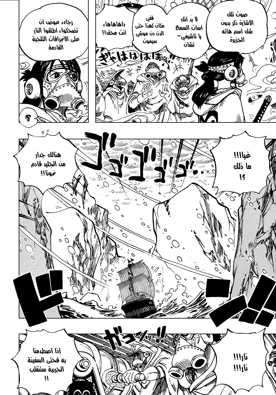 One Piece: Chapter 659 - Page 5