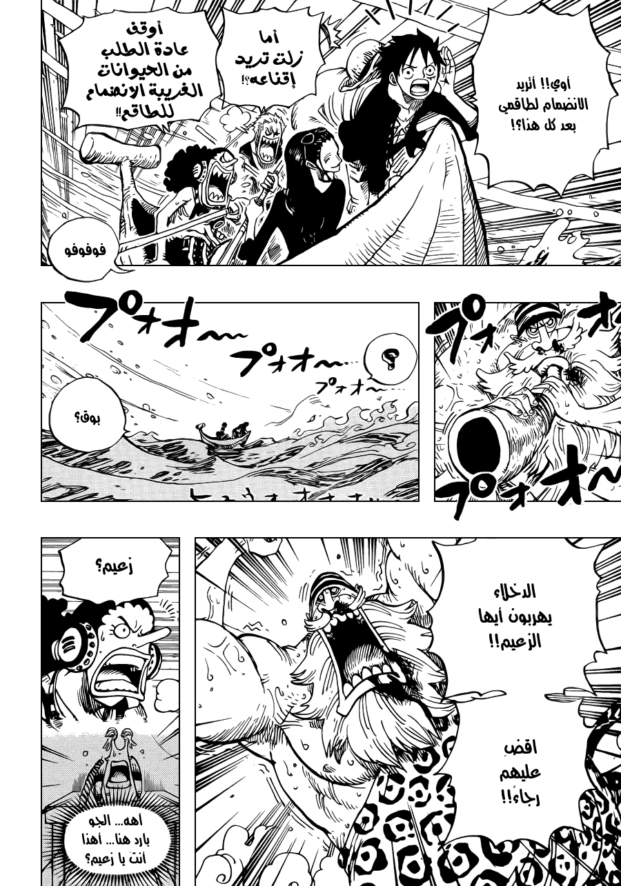 One Piece: Chapter 659 - Page 9