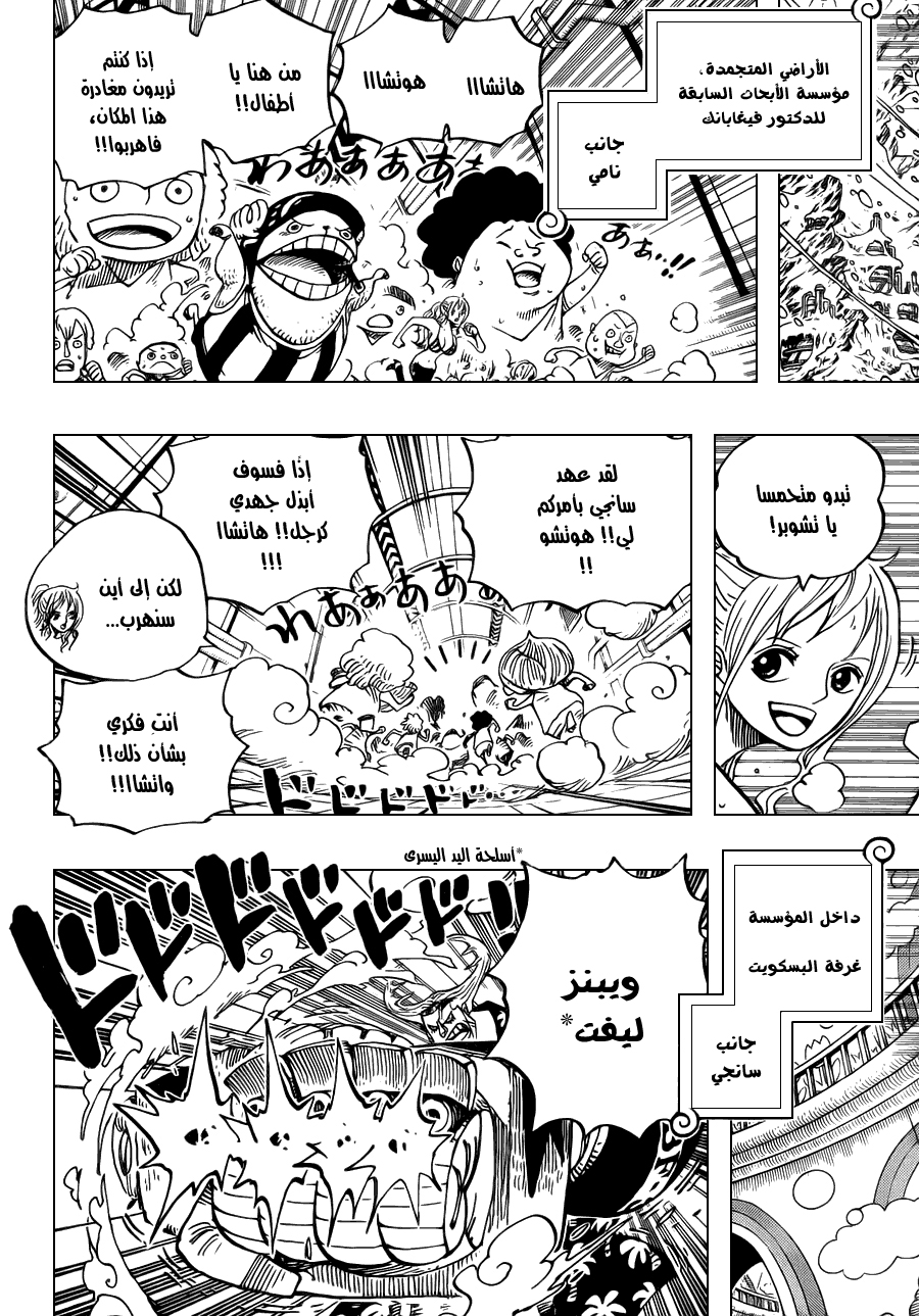 One Piece: Chapter 659 - Page 11