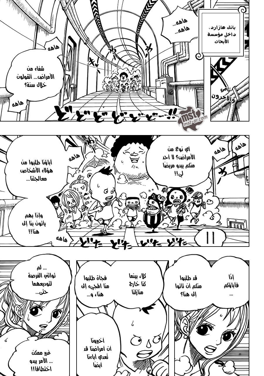 One Piece: Chapter 660 - Page 4