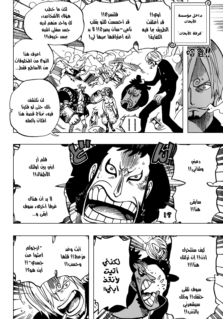 One Piece: Chapter 660 - Page 8