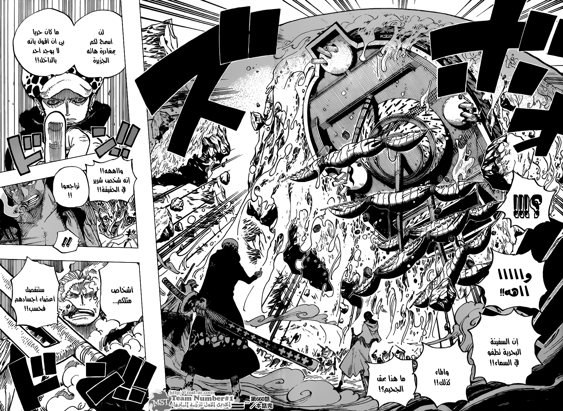One Piece: Chapter 660 - Page 18